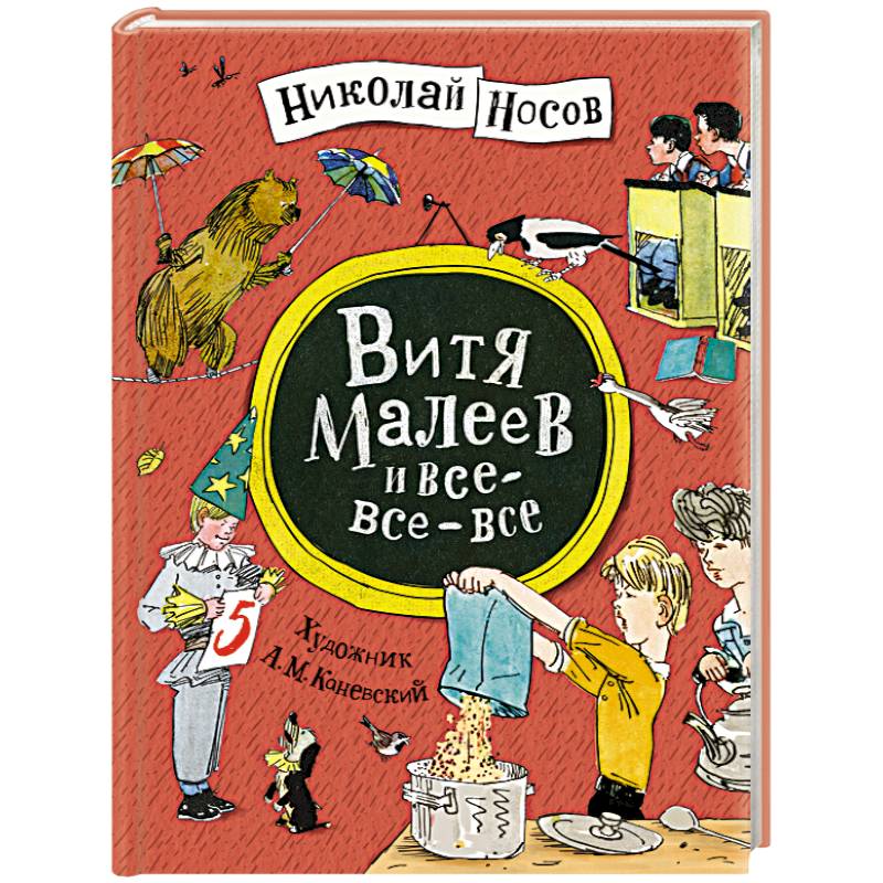 Витя Малеев и все-все-все Витя Малеев и все-все-все