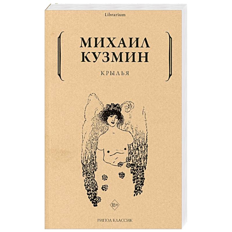 Крылья Крылья