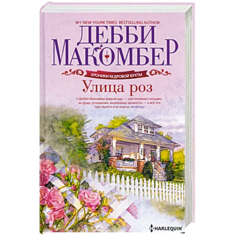 Улица роз Улица роз