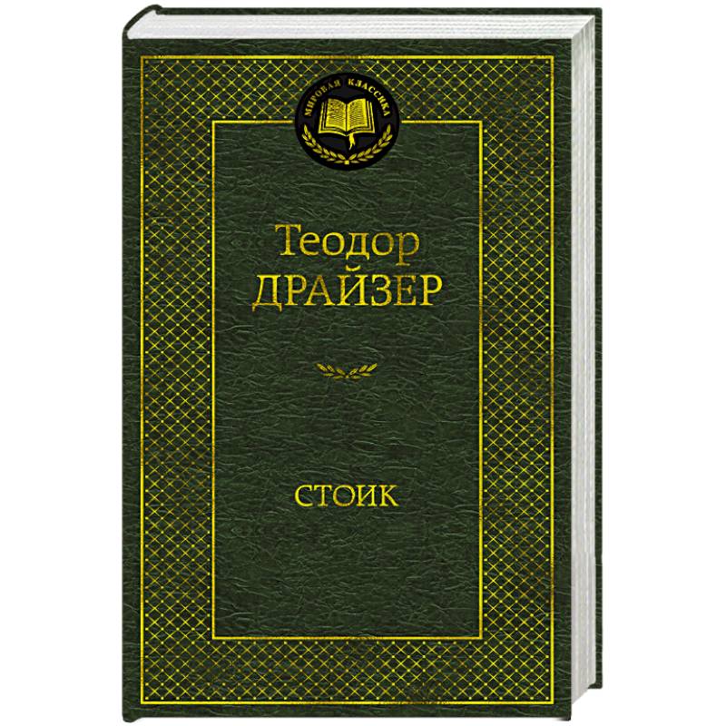 Стоик Стоик