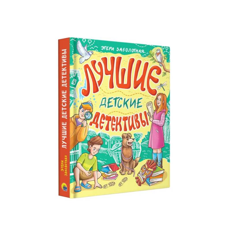 Лучшие детские детективы Лучшие детские детективы