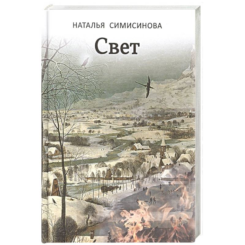 Свет Свет