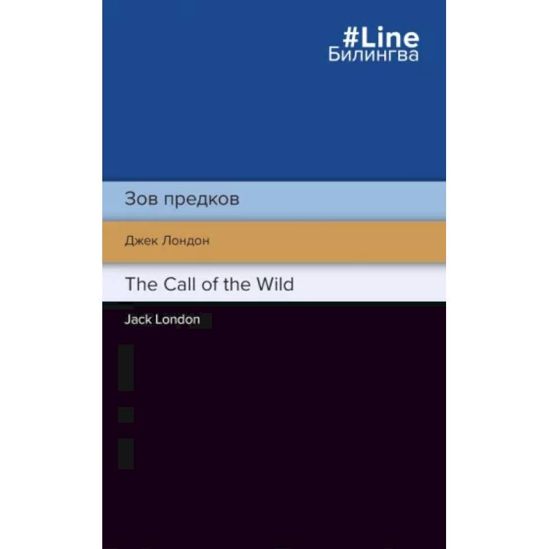Зов предков. The Call of the Wild Зов предков. The Call of the Wild