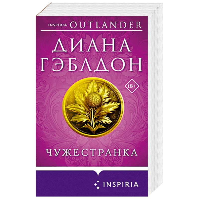 Чужестранка Чужестранка