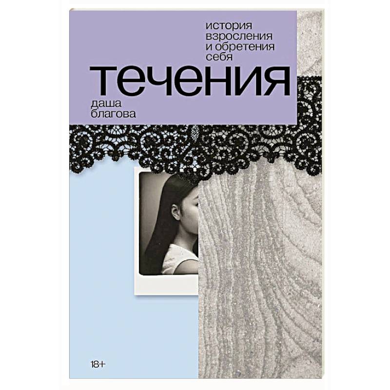 Течения Течения