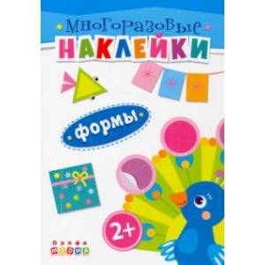 Книжка. Многоразовые наклейки. Формы (2+) Книжка. Многоразовые наклейки. Формы (2+)