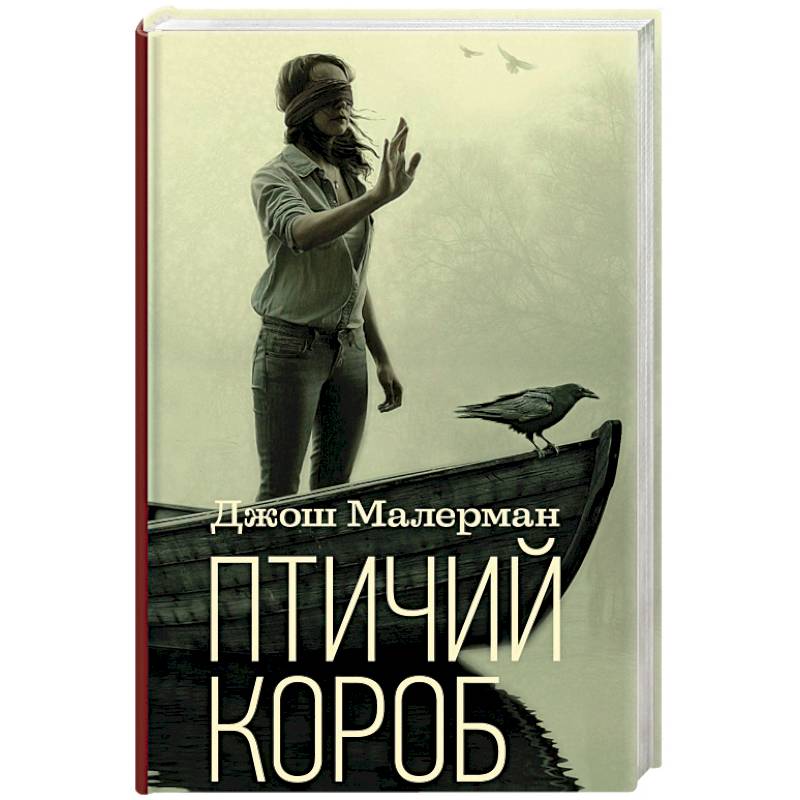 Птичий короб Птичий короб