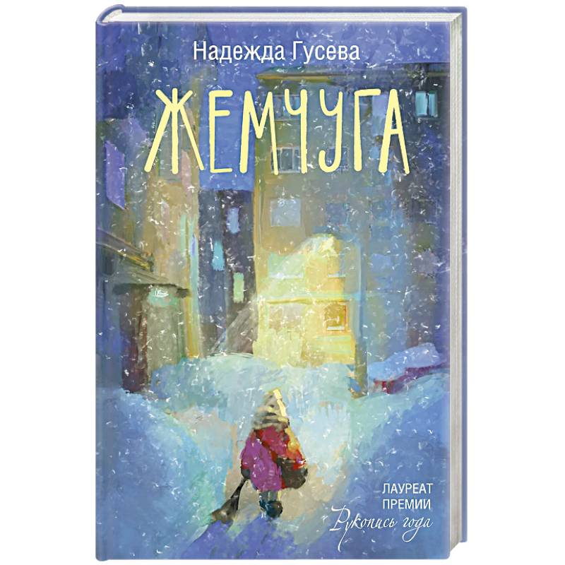 Жемчуга Жемчуга