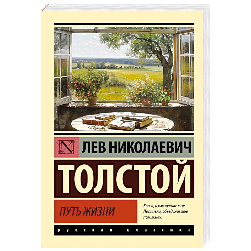 Путь жизни Путь жизни