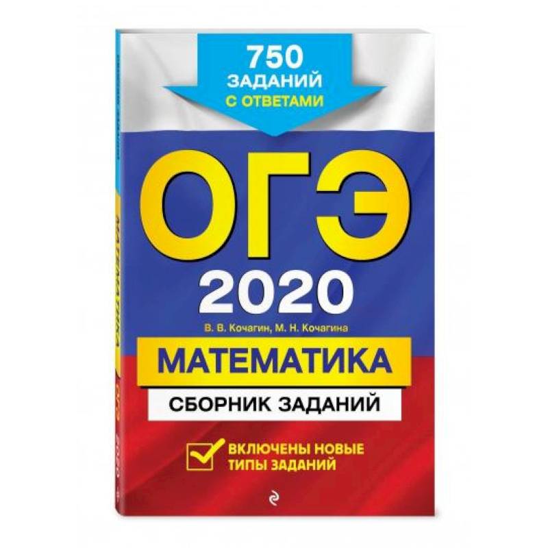 ОГЭ-2022. Математика. Сборник заданий: 750 заданий с ответами ОГЭ-2022. Математика. Сборник заданий: 750 заданий с ответами