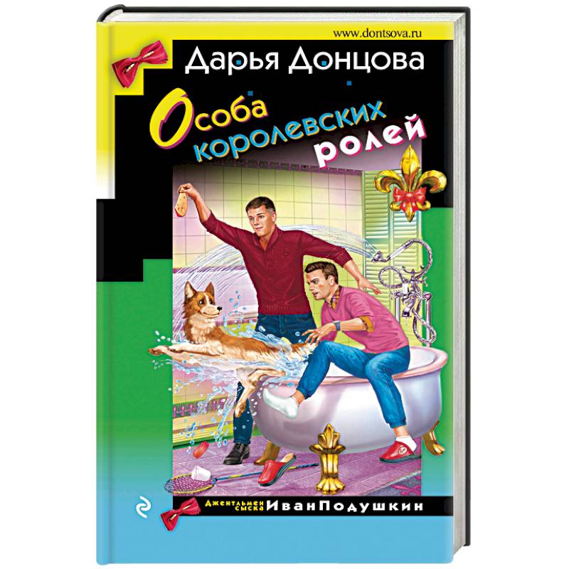 Особа королевских ролей Особа королевских ролей