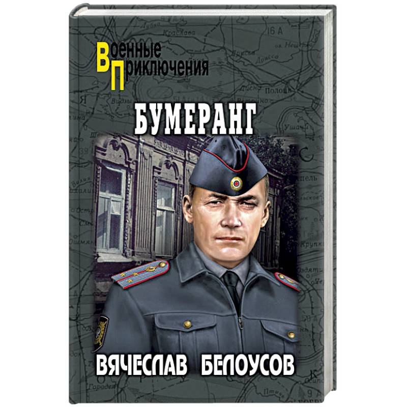 Бумеранг Бумеранг