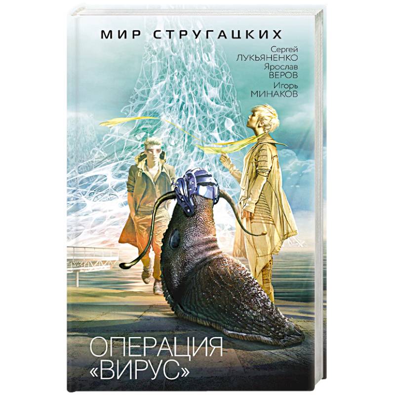 Операция 'Вирус' Операция 'Вирус'