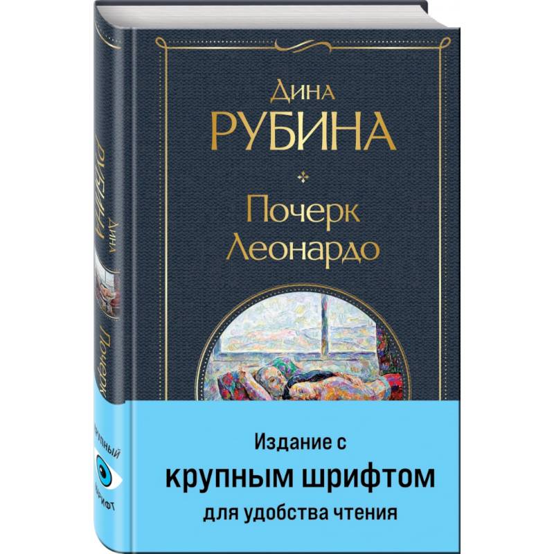 Почерк Леонардо Почерк Леонардо