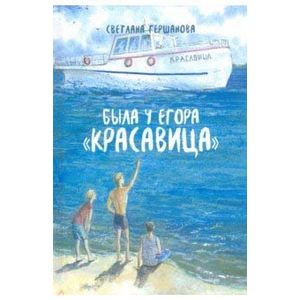 Была у Егора 'Красавица' Была у Егора 'Красавица'