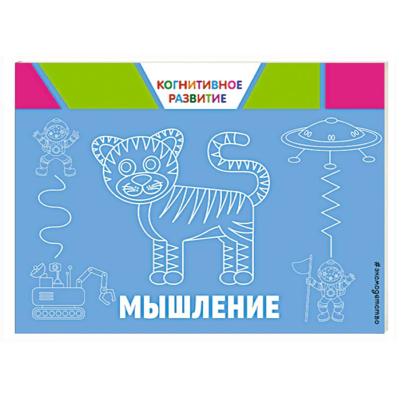 Мышление Мышление