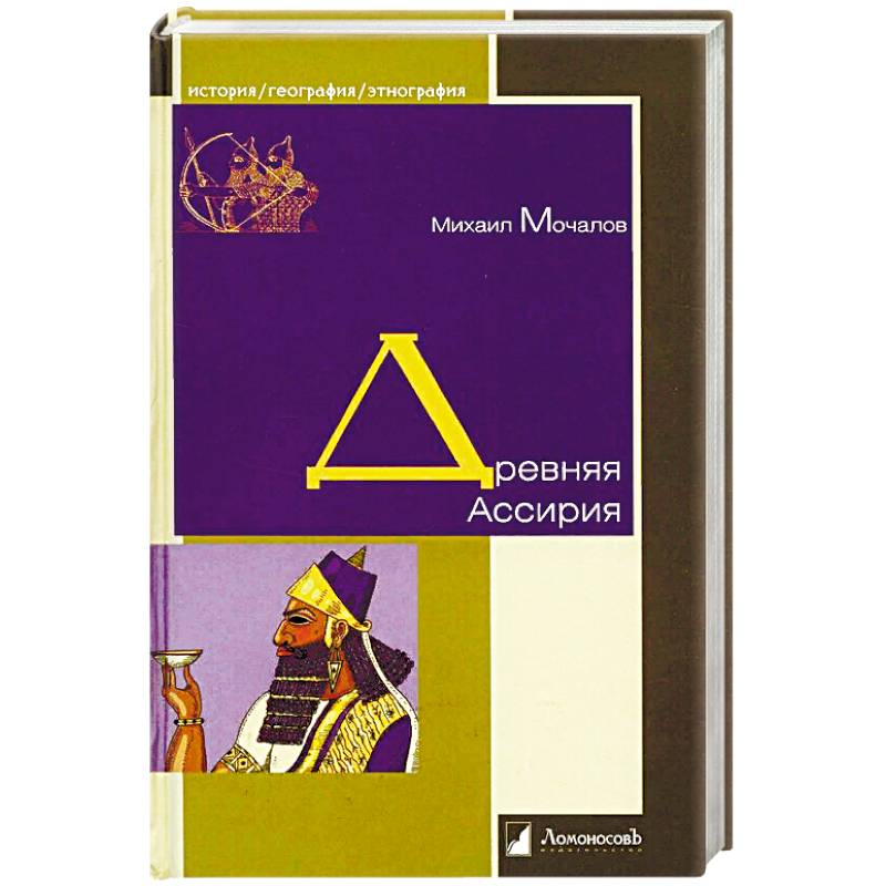 Древняя Ассирия