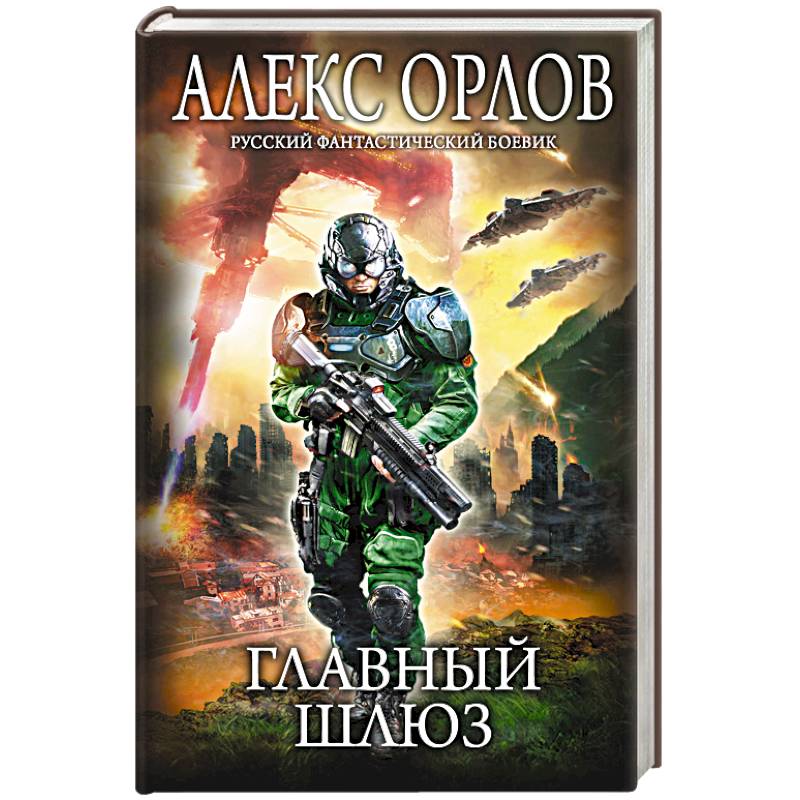 Главный шлюз Главный шлюз