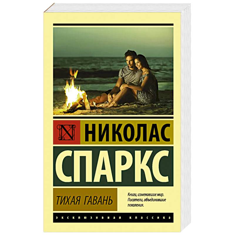 Тихая гавань Тихая гавань