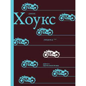 Людоед Людоед