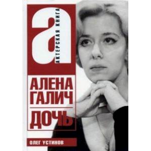 Дочь