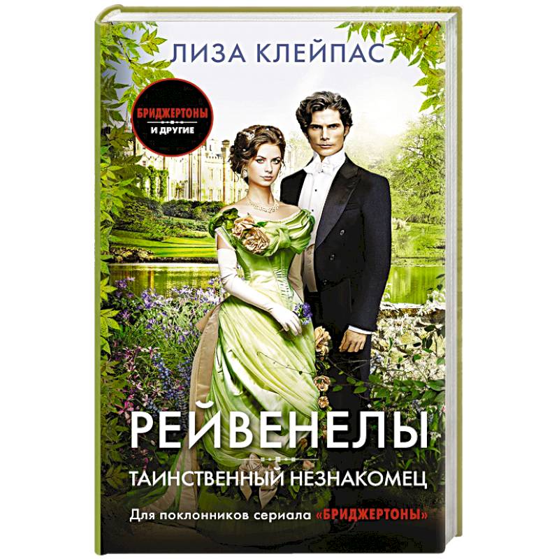 Таинственный незнакомец Таинственный незнакомец