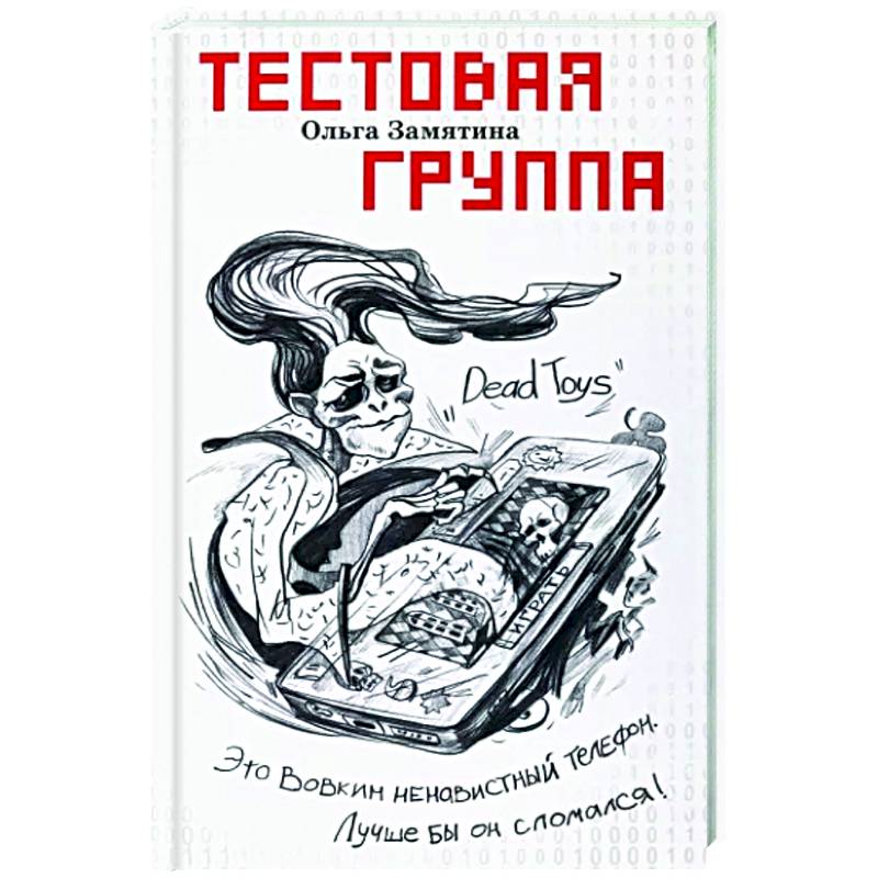 Тестовая группа Тестовая группа