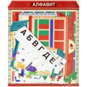 Дидактическая игра. Звуко-буквенные домики, 156 картинок Дидактическая игра. Звуко-буквенные домики, 156 картинок
