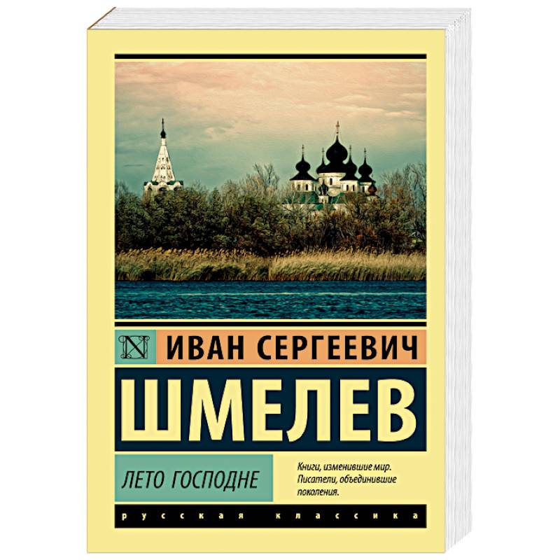 Лето Господне Лето Господне