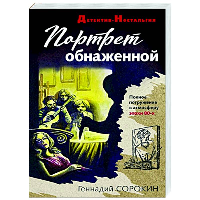 Портрет обнаженной Портрет обнаженной