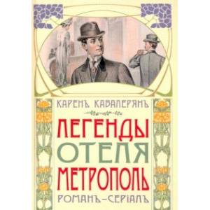 Метрополь Метрополь