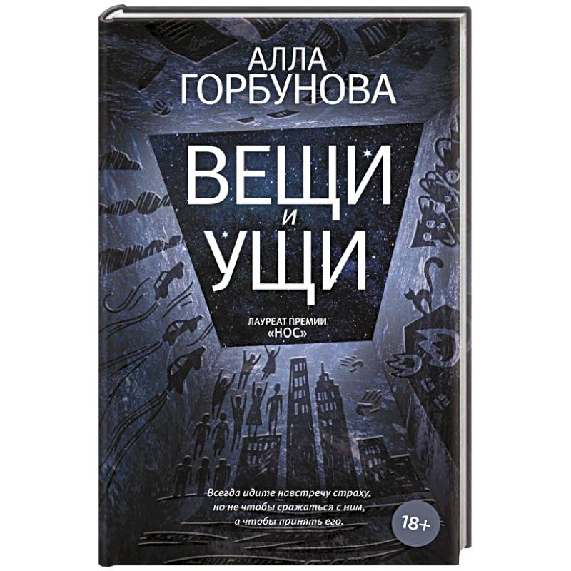 Вещи и ущи Вещи и ущи