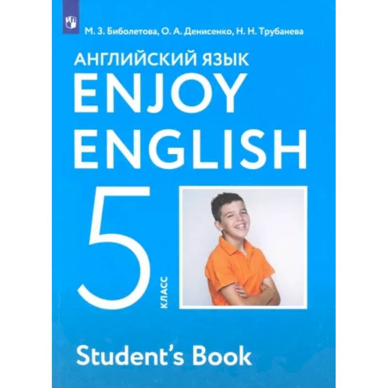 Английский язык. 5 класс.  Enjoy English. Учебник. ФГОС Английский язык. 5 класс.  Enjoy English. Учебник. ФГОС