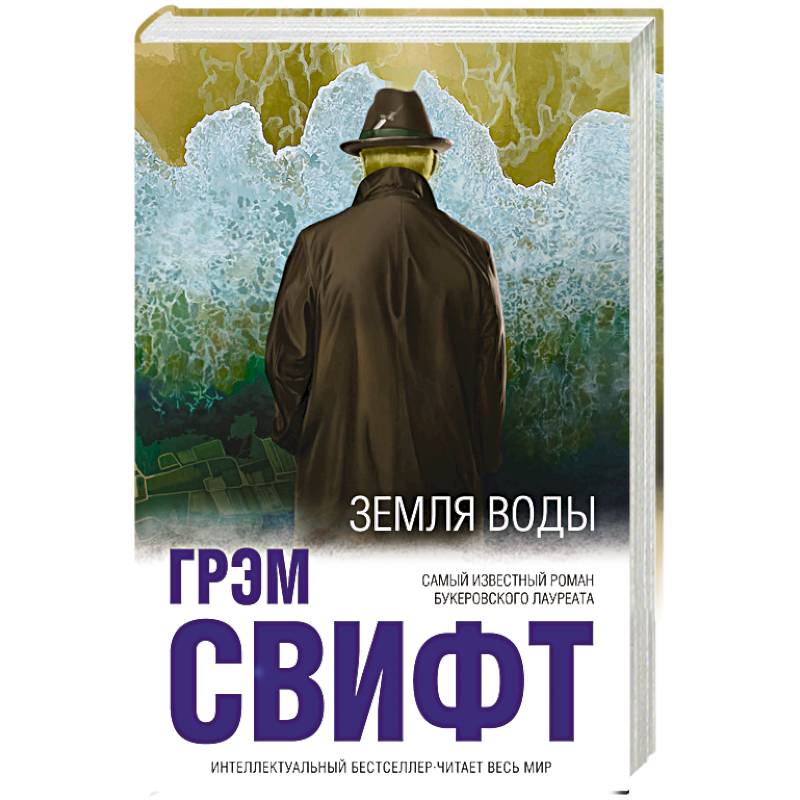 Земля воды Земля воды