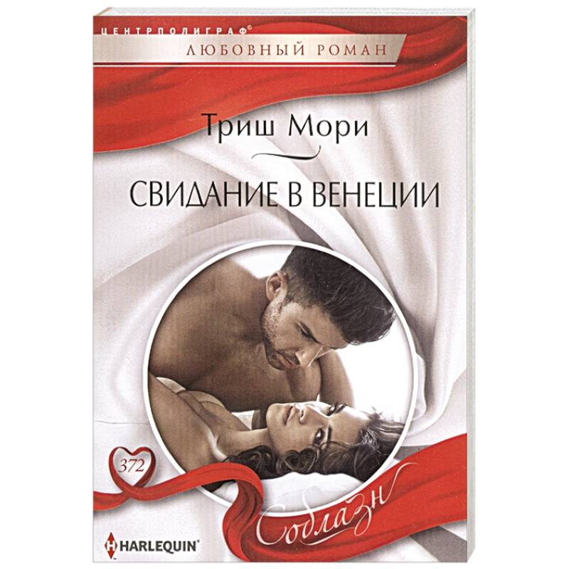 Свидание в Венеции Свидание в Венеции
