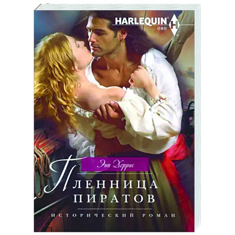 Пленница пиратов Пленница пиратов