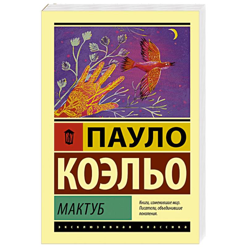 Мактуб Мактуб