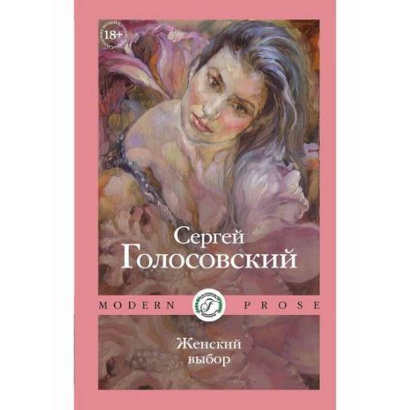 Женский выбор Женский выбор