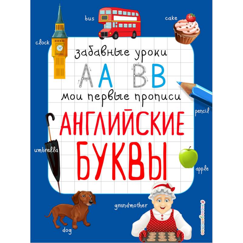 Английские буквы Английские буквы