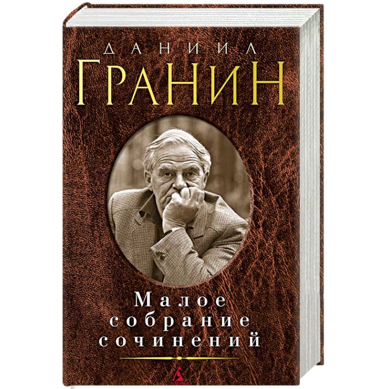 Малое собрание сочинений Малое собрание сочинений