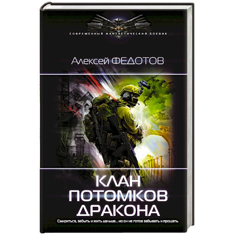Клан потомков Дракона Клан потомков Дракона