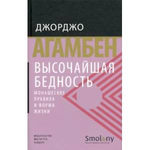 Высочайшая бедность Высочайшая бедность