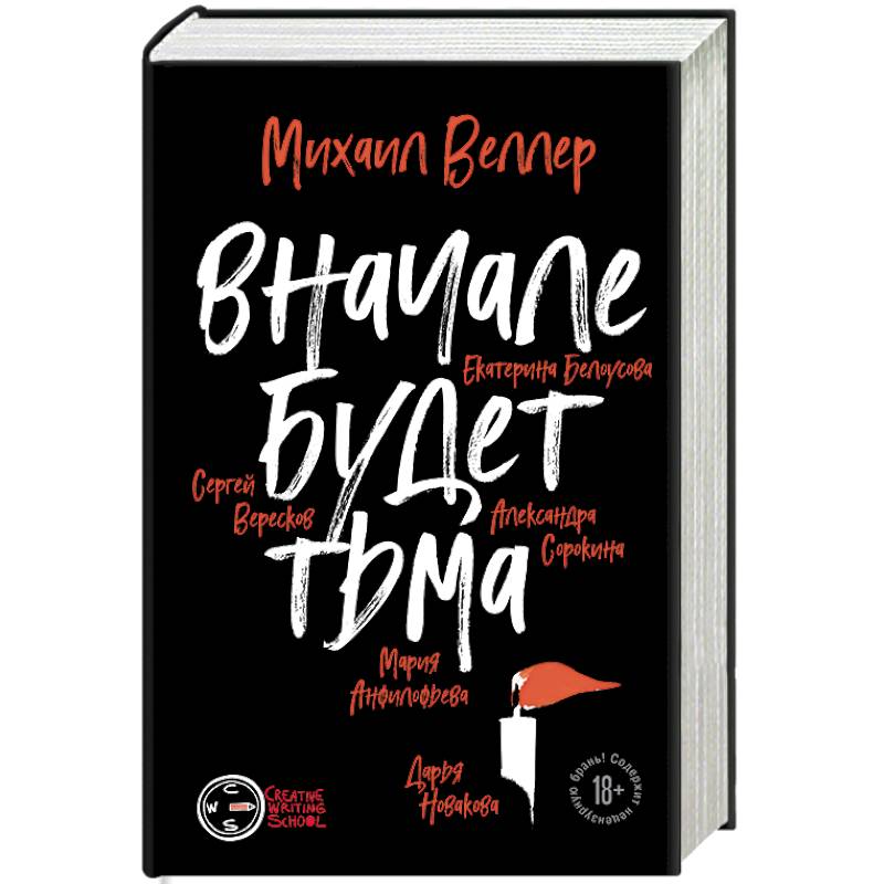 Финал. Вначале будет тьма Финал. Вначале будет тьма