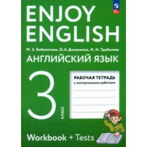 Английский язык. 3 класс. Рабочая тетрадь. ФГОС Английский язык. 3 класс. Рабочая тетрадь. ФГОС