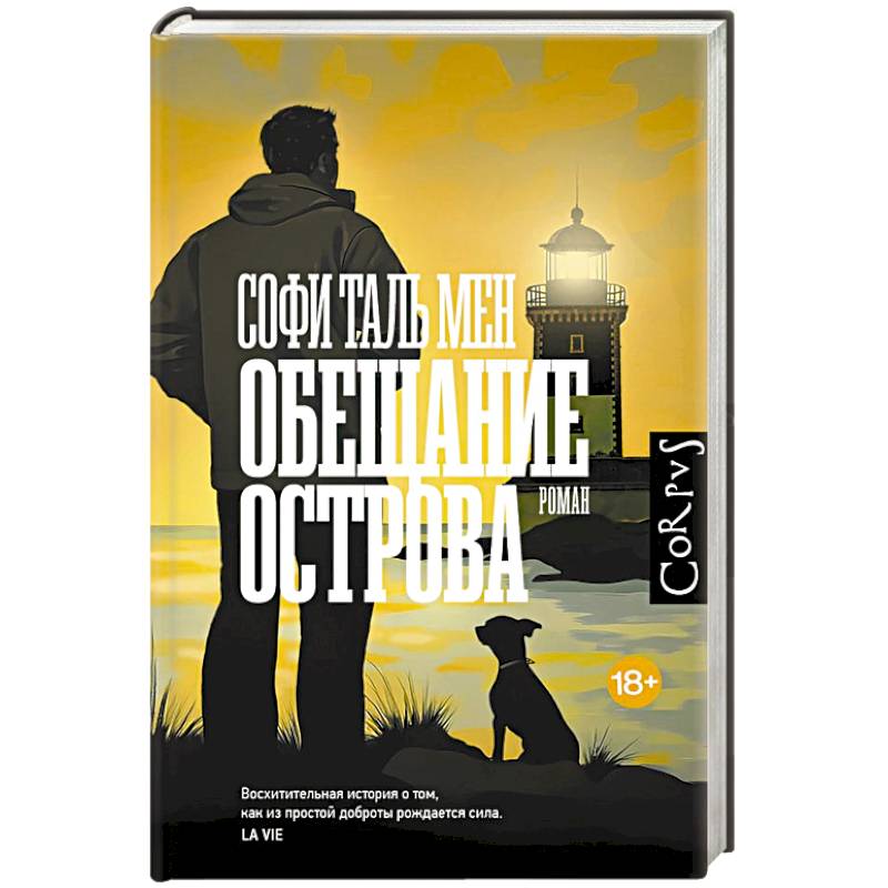 Обещание острова