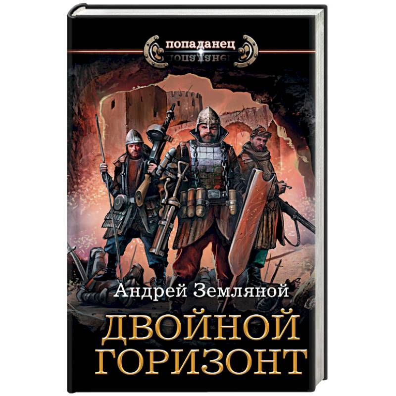 Двойной горизонт Двойной горизонт