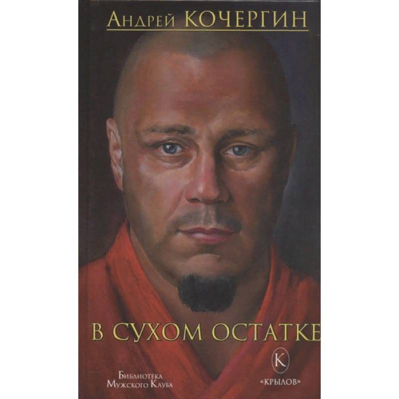 В сухом остатке В сухом остатке