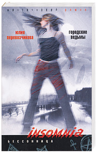 Городские ведьмы