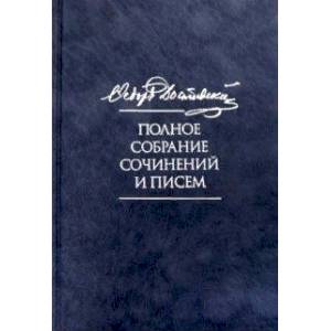 Полное собрание сочинений и писем. В 35-ти томах. Том 8. Идиот Полное собрание сочинений и писем. В 35-ти томах. Том 8. Идиот
