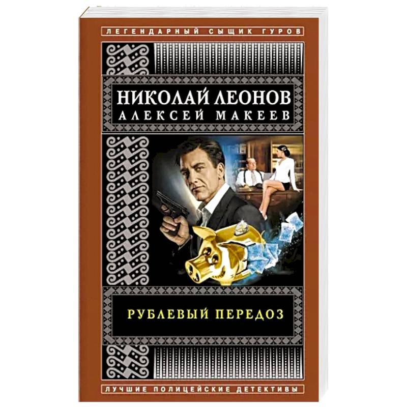 Рублевый передоз Рублевый передоз
